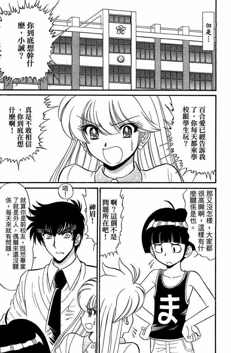 《地狱老师 逢魔时刻》漫画最新章节第5卷免费下拉式在线观看章节第【89】张图片