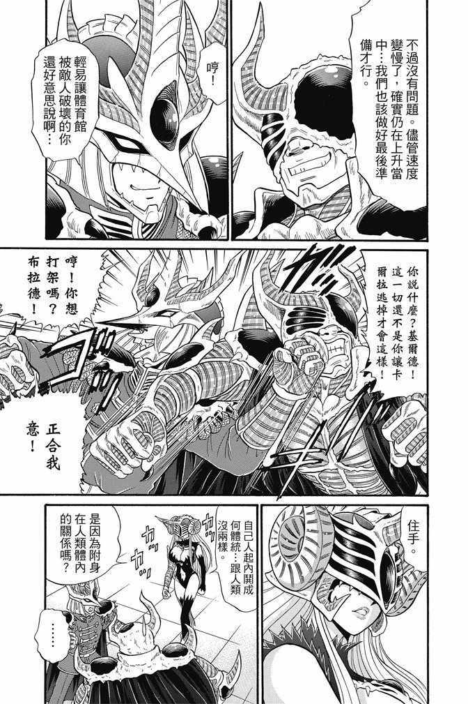 《地狱老师 逢魔时刻》漫画最新章节第15卷免费下拉式在线观看章节第【135】张图片