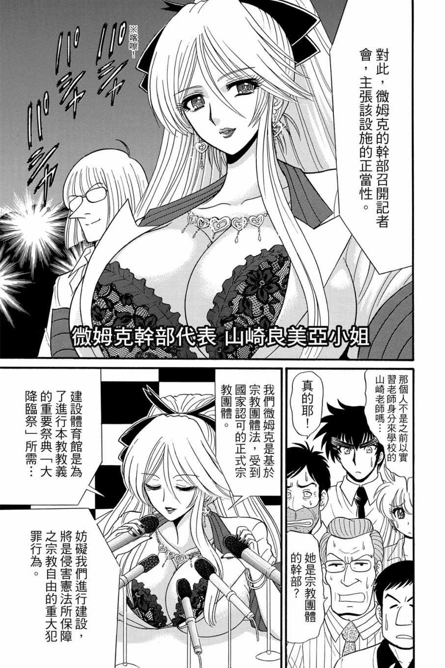 《地狱老师 逢魔时刻》漫画最新章节第16卷免费下拉式在线观看章节第【161】张图片