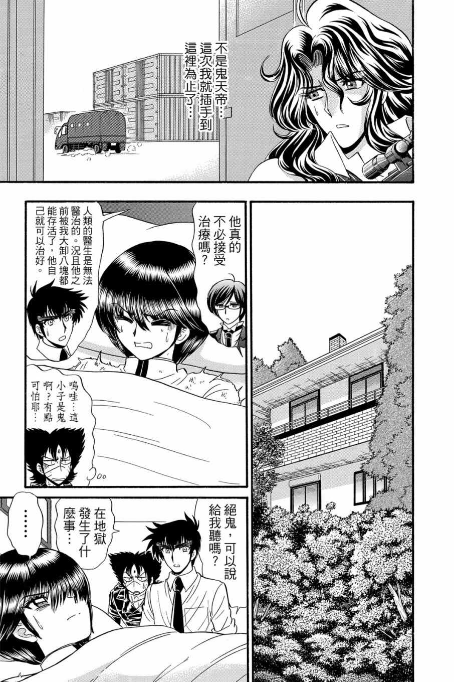 《地狱老师 逢魔时刻》漫画最新章节第16卷免费下拉式在线观看章节第【23】张图片