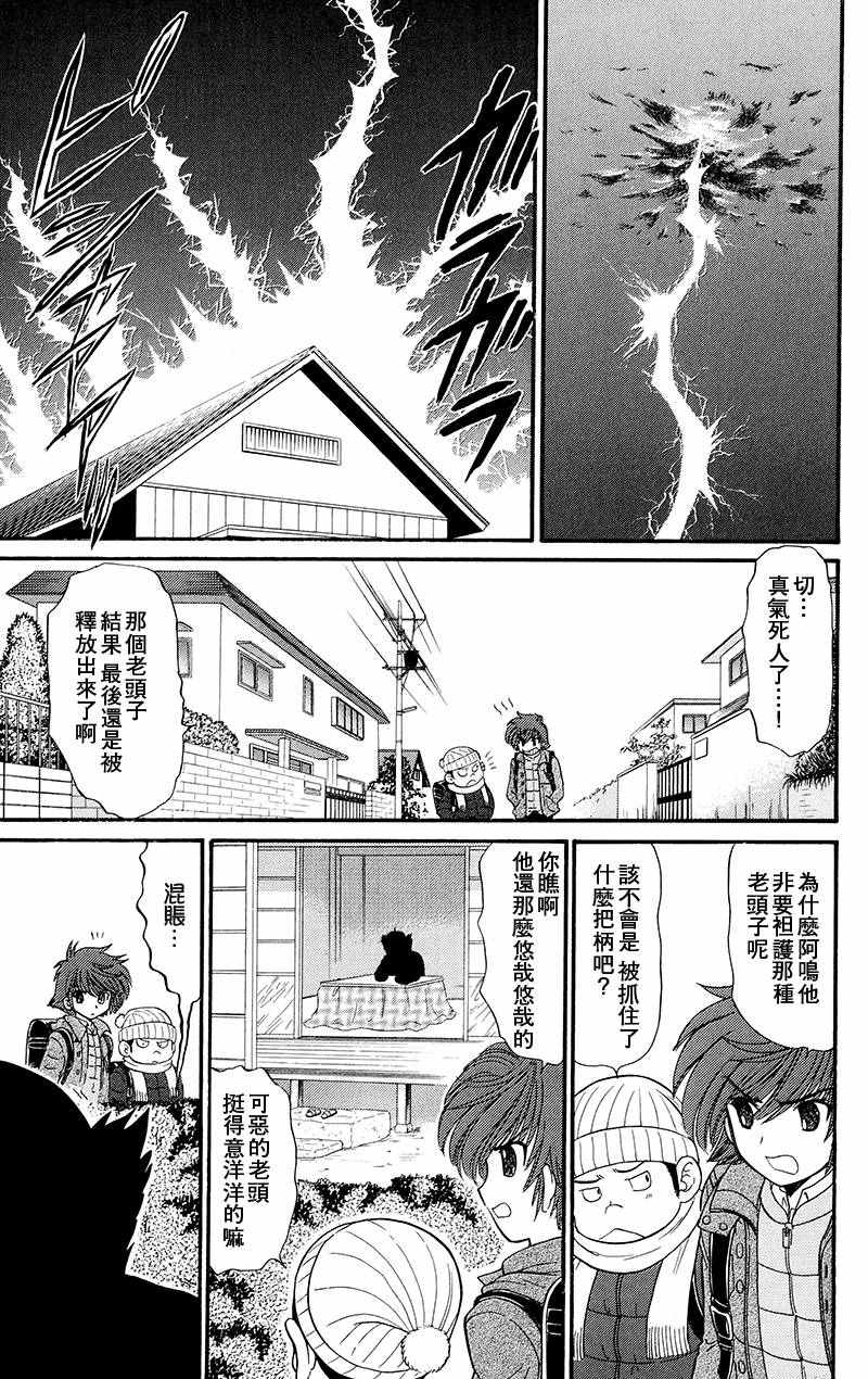 《地狱老师 逢魔时刻》漫画最新章节逢魔时刻 单行本17免费下拉式在线观看章节第【15】张图片