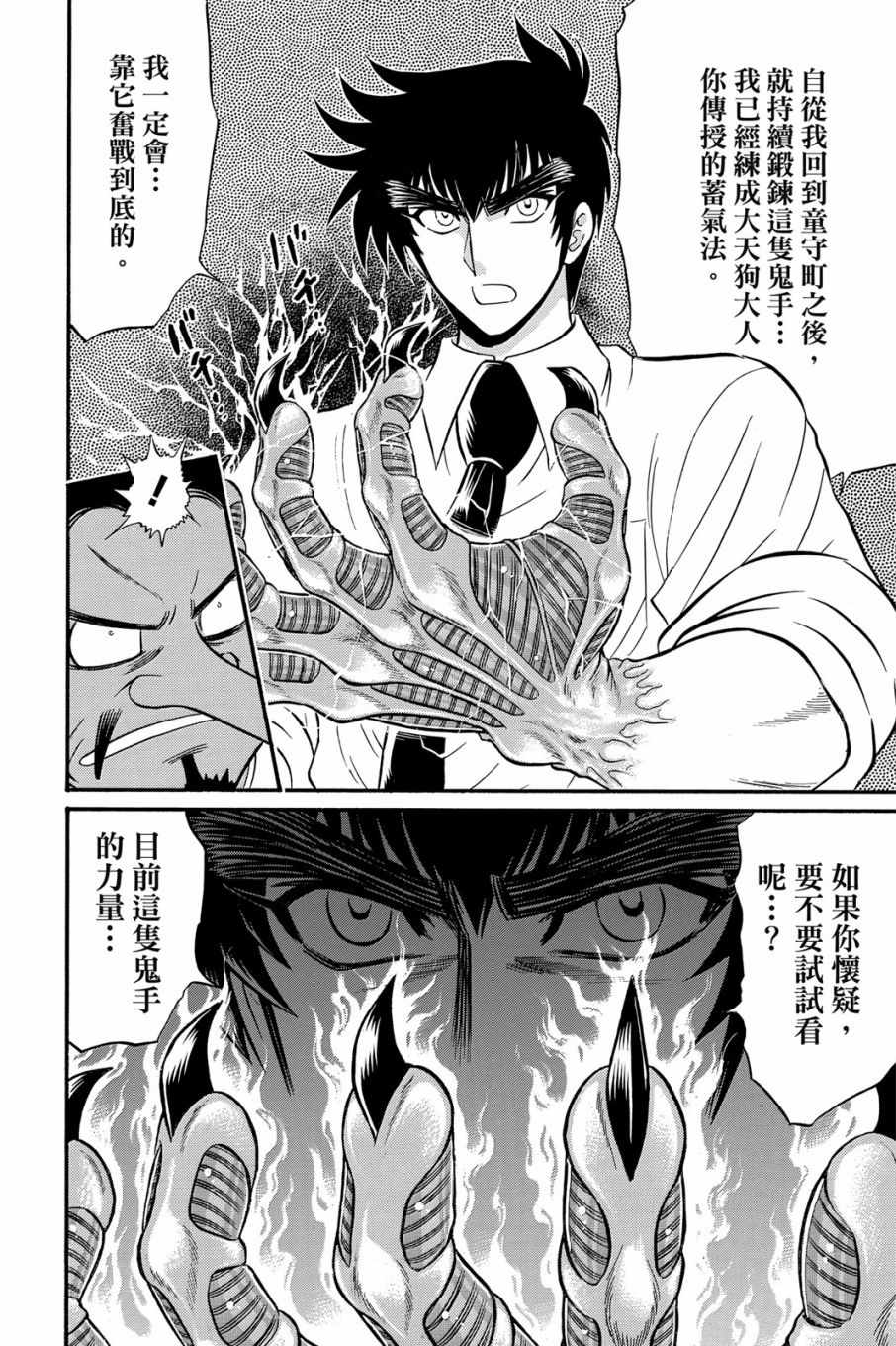 《地狱老师 逢魔时刻》漫画最新章节第16卷免费下拉式在线观看章节第【42】张图片