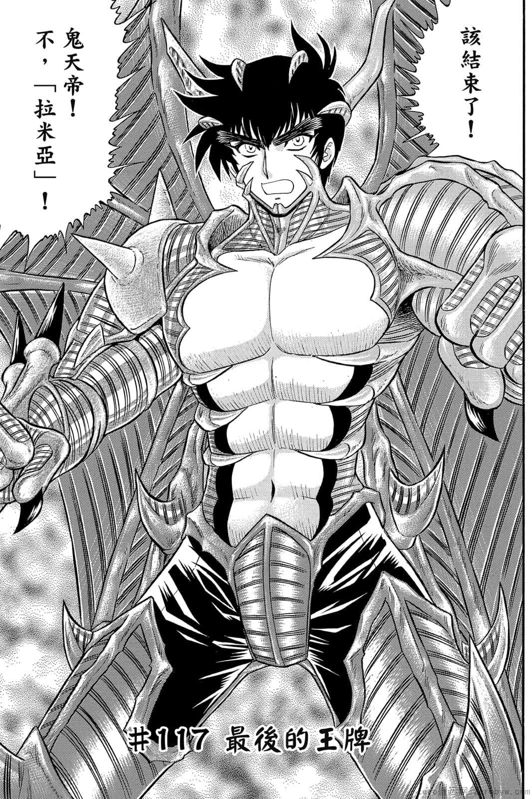 《地狱老师 逢魔时刻》漫画最新章节第17卷免费下拉式在线观看章节第【128】张图片