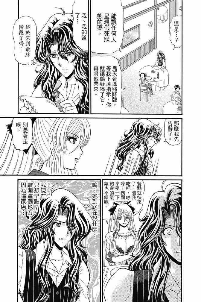 《地狱老师 逢魔时刻》漫画最新章节第15卷免费下拉式在线观看章节第【139】张图片