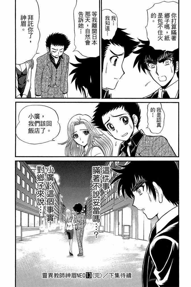 《地狱老师 逢魔时刻》漫画最新章节第13卷免费下拉式在线观看章节第【181】张图片