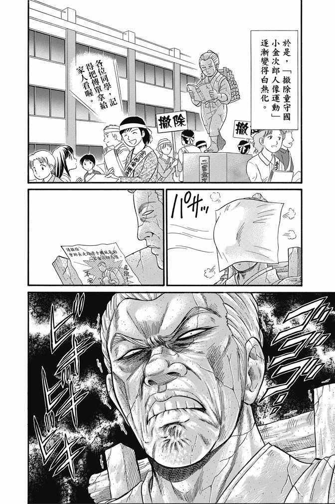 《地狱老师 逢魔时刻》漫画最新章节第15卷免费下拉式在线观看章节第【108】张图片