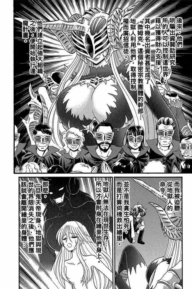 《地狱老师 逢魔时刻》漫画最新章节第10卷免费下拉式在线观看章节第【28】张图片