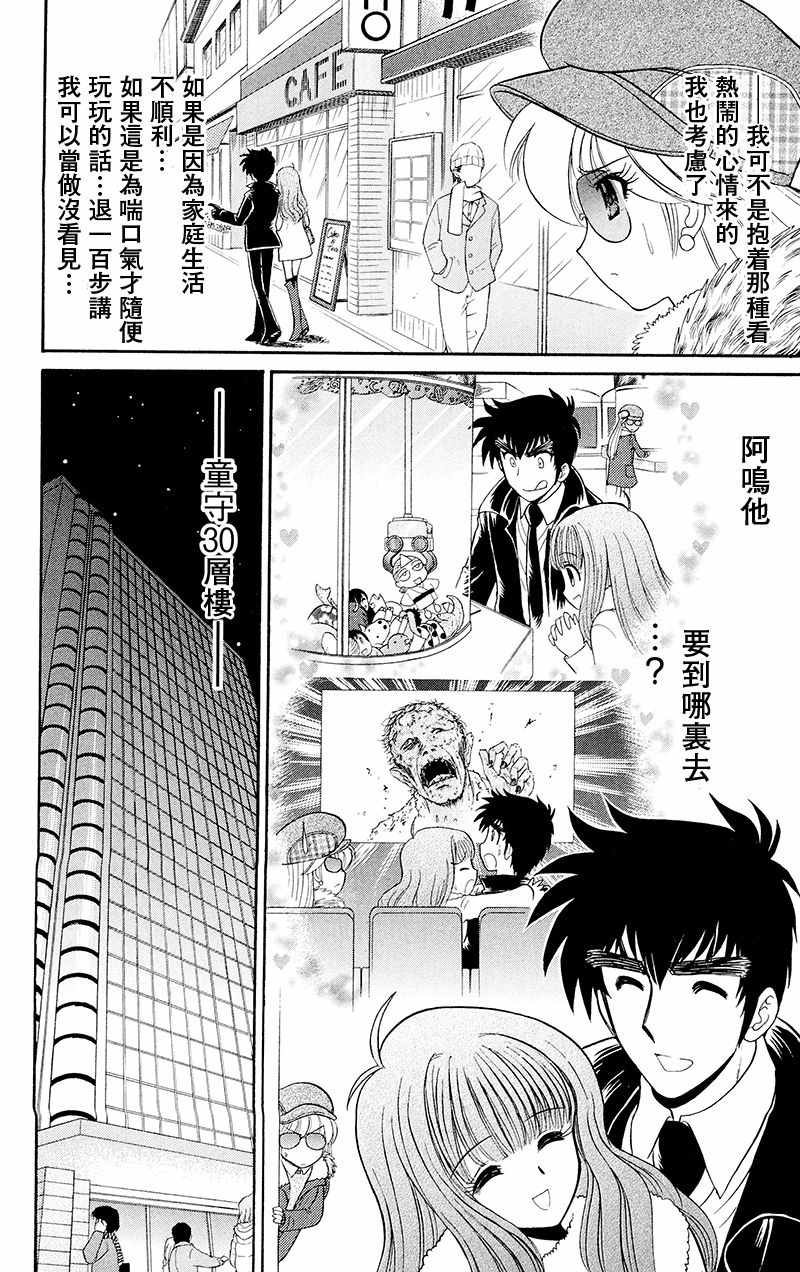 《地狱老师 逢魔时刻》漫画最新章节逢魔时刻 单行本18免费下拉式在线观看章节第【16】张图片