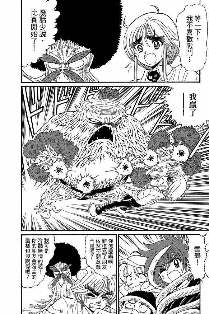 《地狱老师 逢魔时刻》漫画最新章节第11卷免费下拉式在线观看章节第【173】张图片