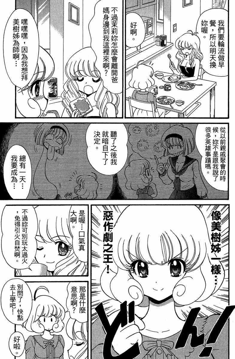 《地狱老师 逢魔时刻》漫画最新章节第4卷免费下拉式在线观看章节第【35】张图片