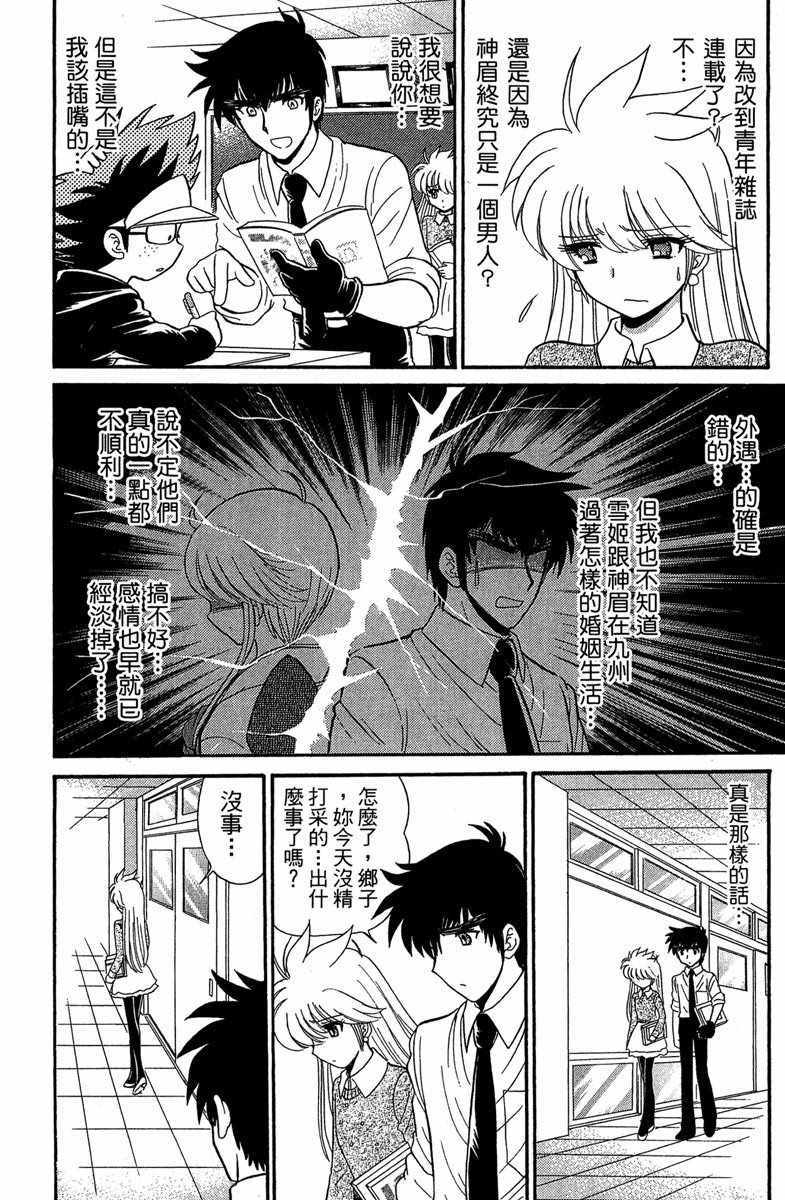 《地狱老师 逢魔时刻》漫画最新章节第3卷免费下拉式在线观看章节第【114】张图片