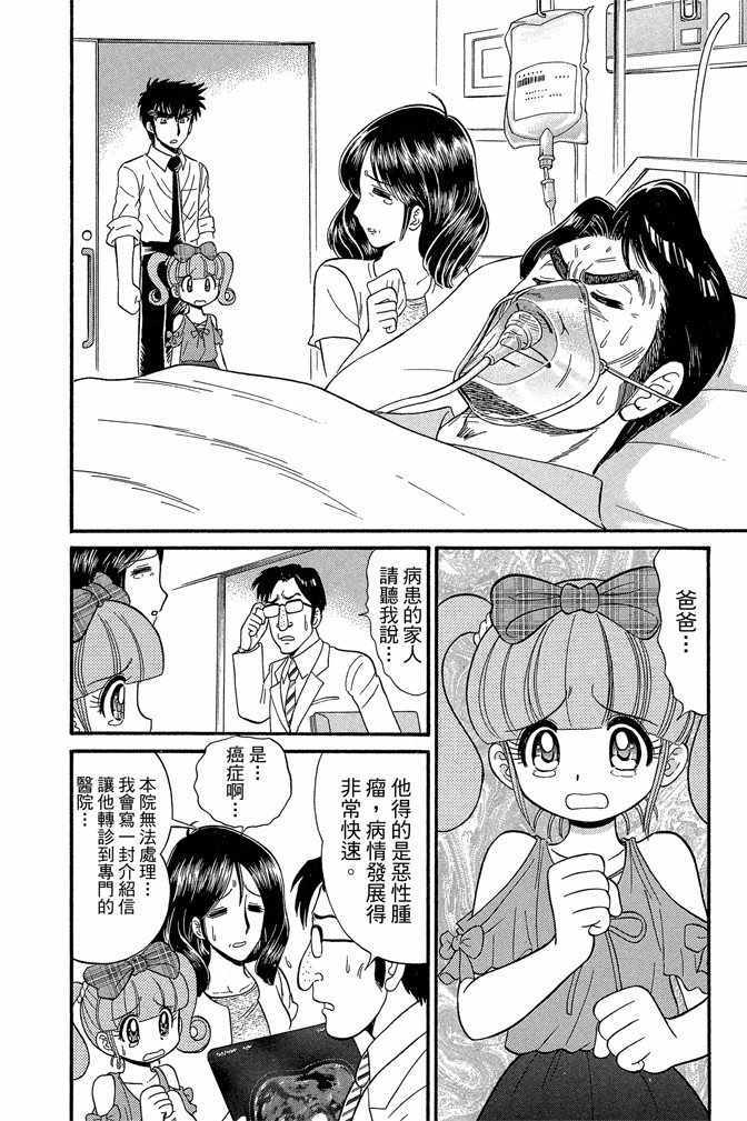 《地狱老师 逢魔时刻》漫画最新章节第13卷免费下拉式在线观看章节第【24】张图片