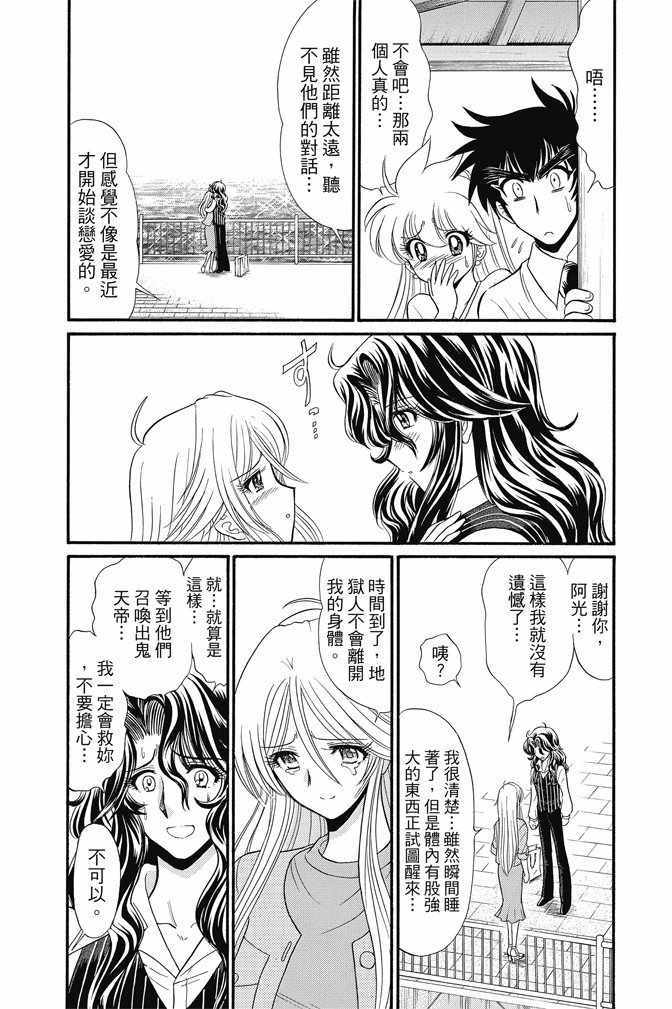 《地狱老师 逢魔时刻》漫画最新章节第15卷免费下拉式在线观看章节第【147】张图片