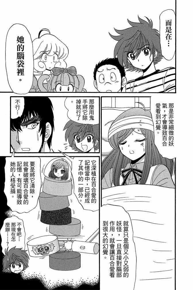 《地狱老师 逢魔时刻》漫画最新章节第12卷免费下拉式在线观看章节第【118】张图片