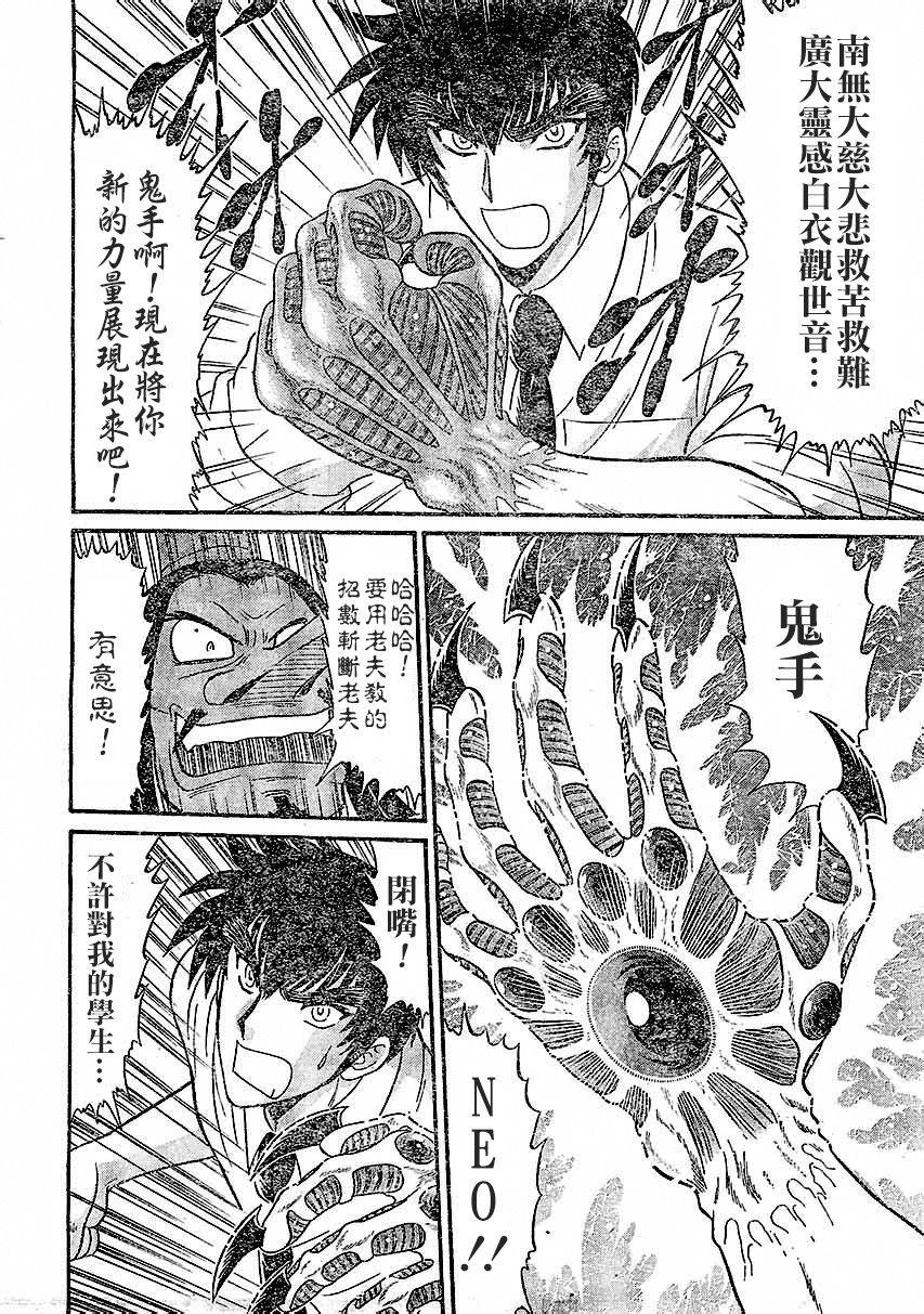 《地狱老师 逢魔时刻》漫画最新章节第12话免费下拉式在线观看章节第【23】张图片