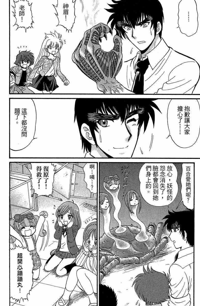 《地狱老师 逢魔时刻》漫画最新章节第2卷免费下拉式在线观看章节第【158】张图片