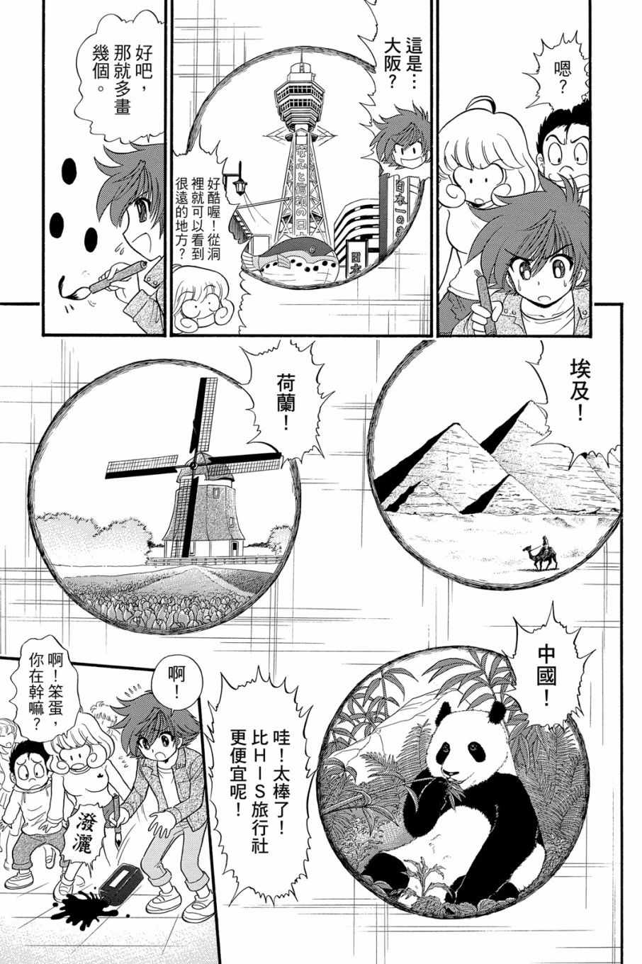 《地狱老师 逢魔时刻》漫画最新章节第16卷免费下拉式在线观看章节第【45】张图片