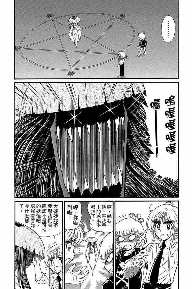 《地狱老师 逢魔时刻》漫画最新章节第14卷免费下拉式在线观看章节第【168】张图片