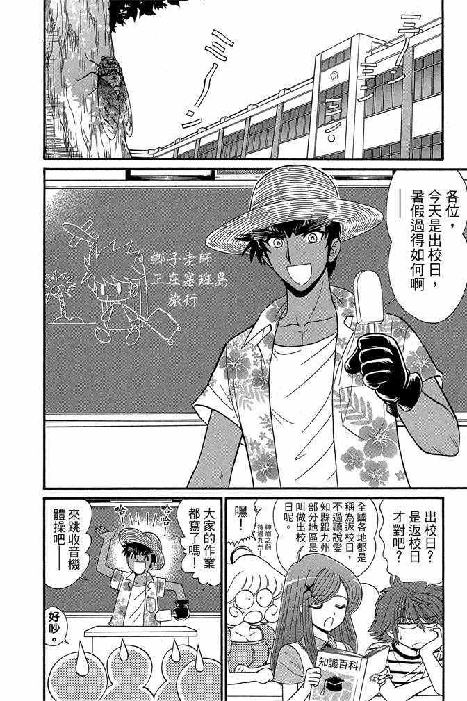 《地狱老师 逢魔时刻》漫画最新章节第13卷免费下拉式在线观看章节第【38】张图片