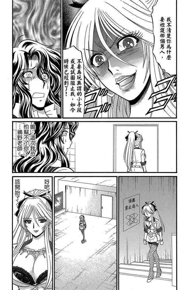 《地狱老师 逢魔时刻》漫画最新章节第10卷免费下拉式在线观看章节第【37】张图片