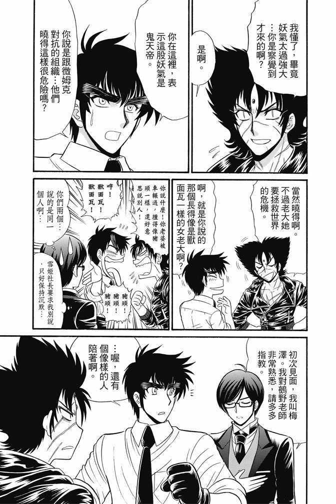 《地狱老师 逢魔时刻》漫画最新章节第15卷免费下拉式在线观看章节第【165】张图片