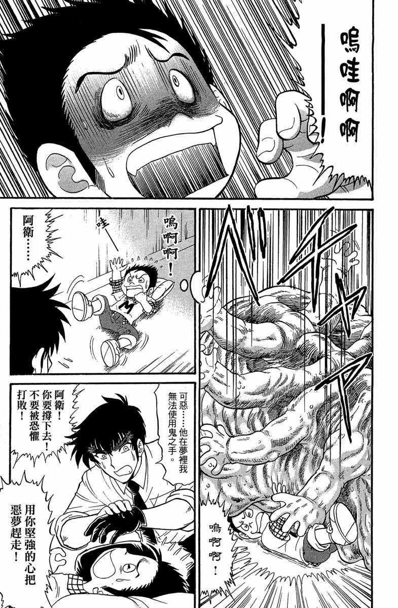 《地狱老师 逢魔时刻》漫画最新章节第5卷免费下拉式在线观看章节第【153】张图片