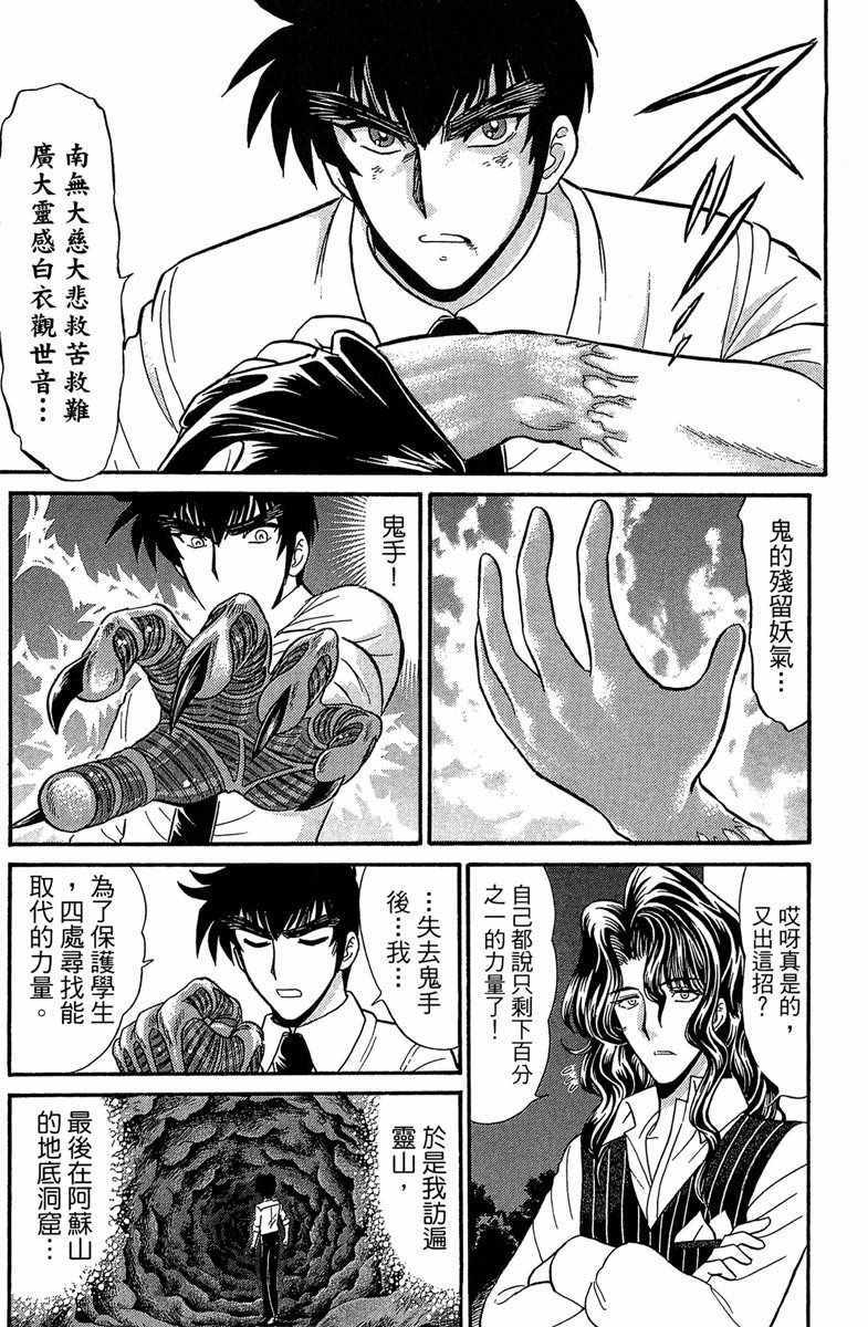 《地狱老师 逢魔时刻》漫画最新章节第2卷免费下拉式在线观看章节第【147】张图片