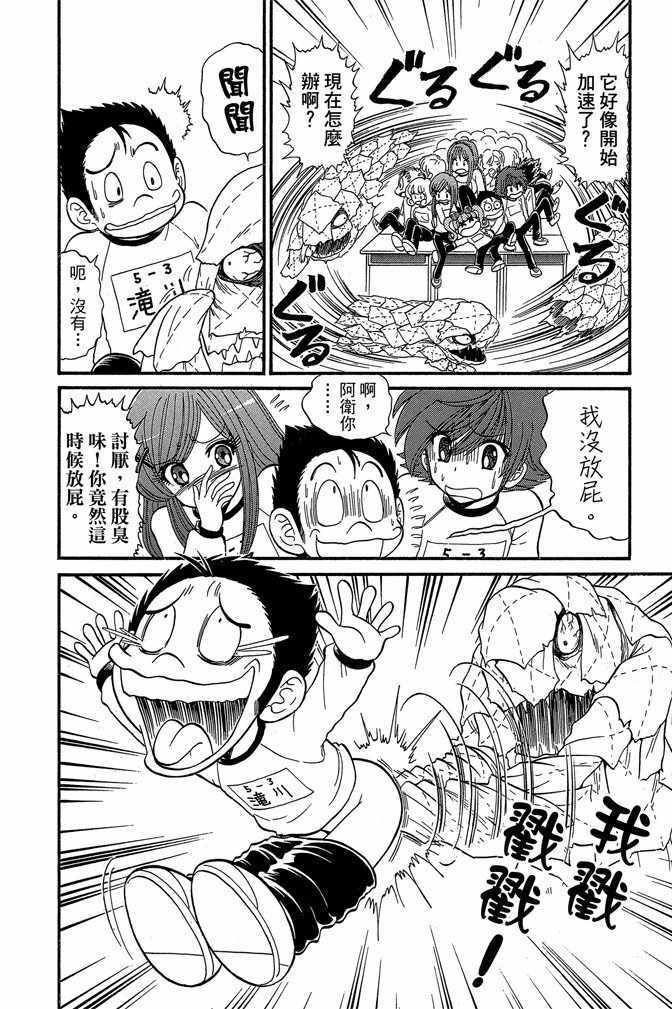 《地狱老师 逢魔时刻》漫画最新章节第10卷免费下拉式在线观看章节第【68】张图片