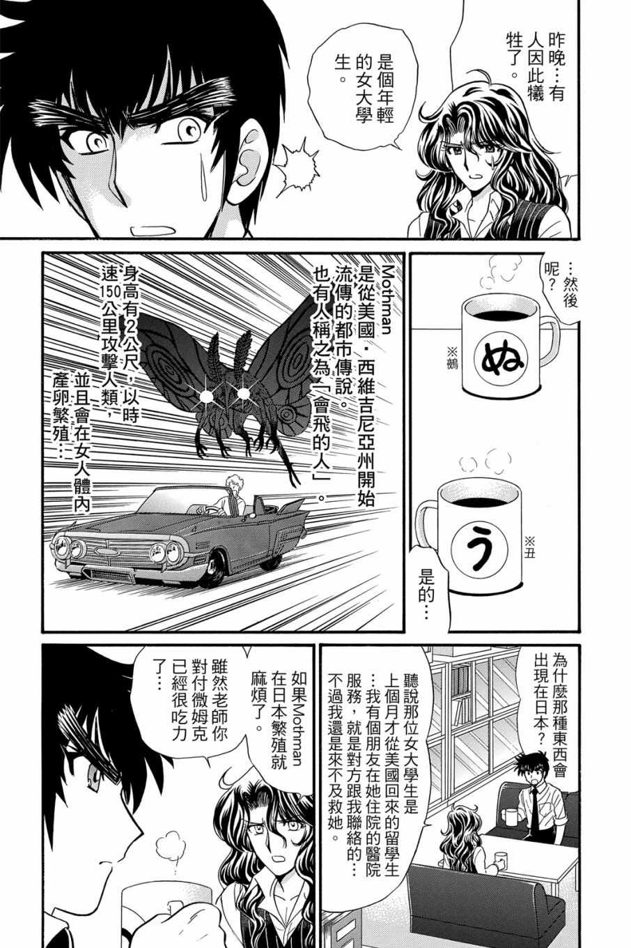 《地狱老师 逢魔时刻》漫画最新章节第16卷免费下拉式在线观看章节第【61】张图片