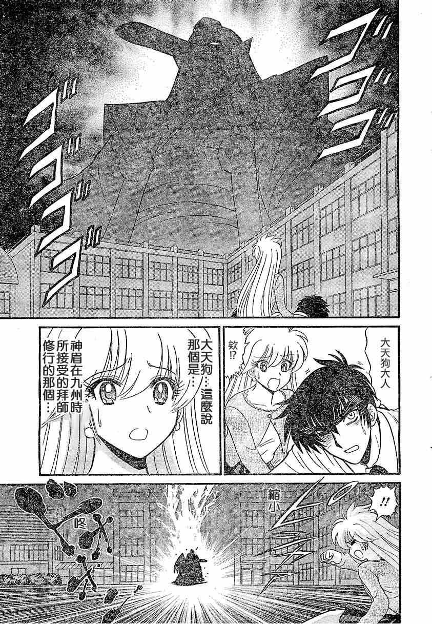 《地狱老师 逢魔时刻》漫画最新章节第10话免费下拉式在线观看章节第【11】张图片