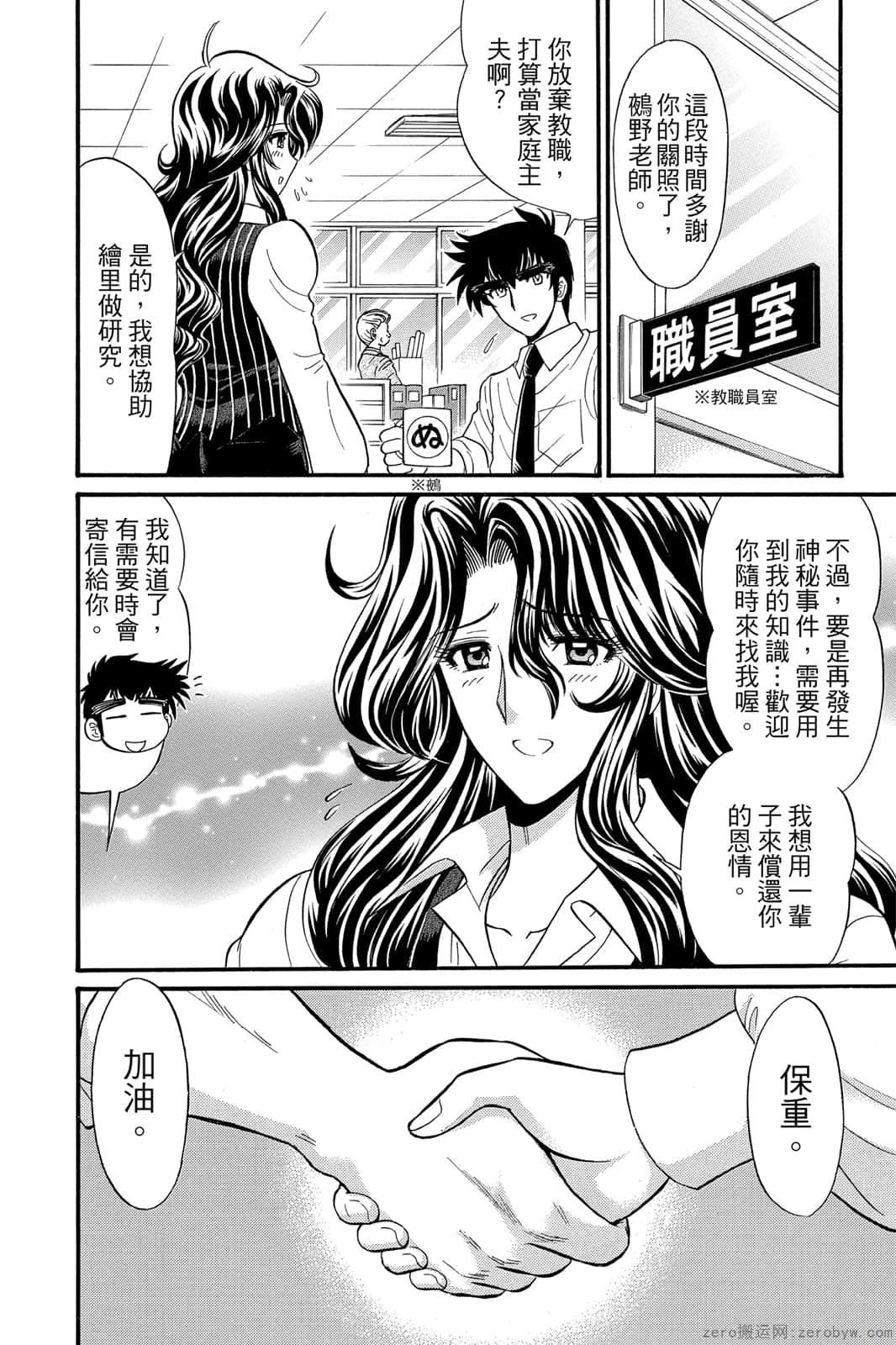 《地狱老师 逢魔时刻》漫画最新章节第17卷免费下拉式在线观看章节第【167】张图片