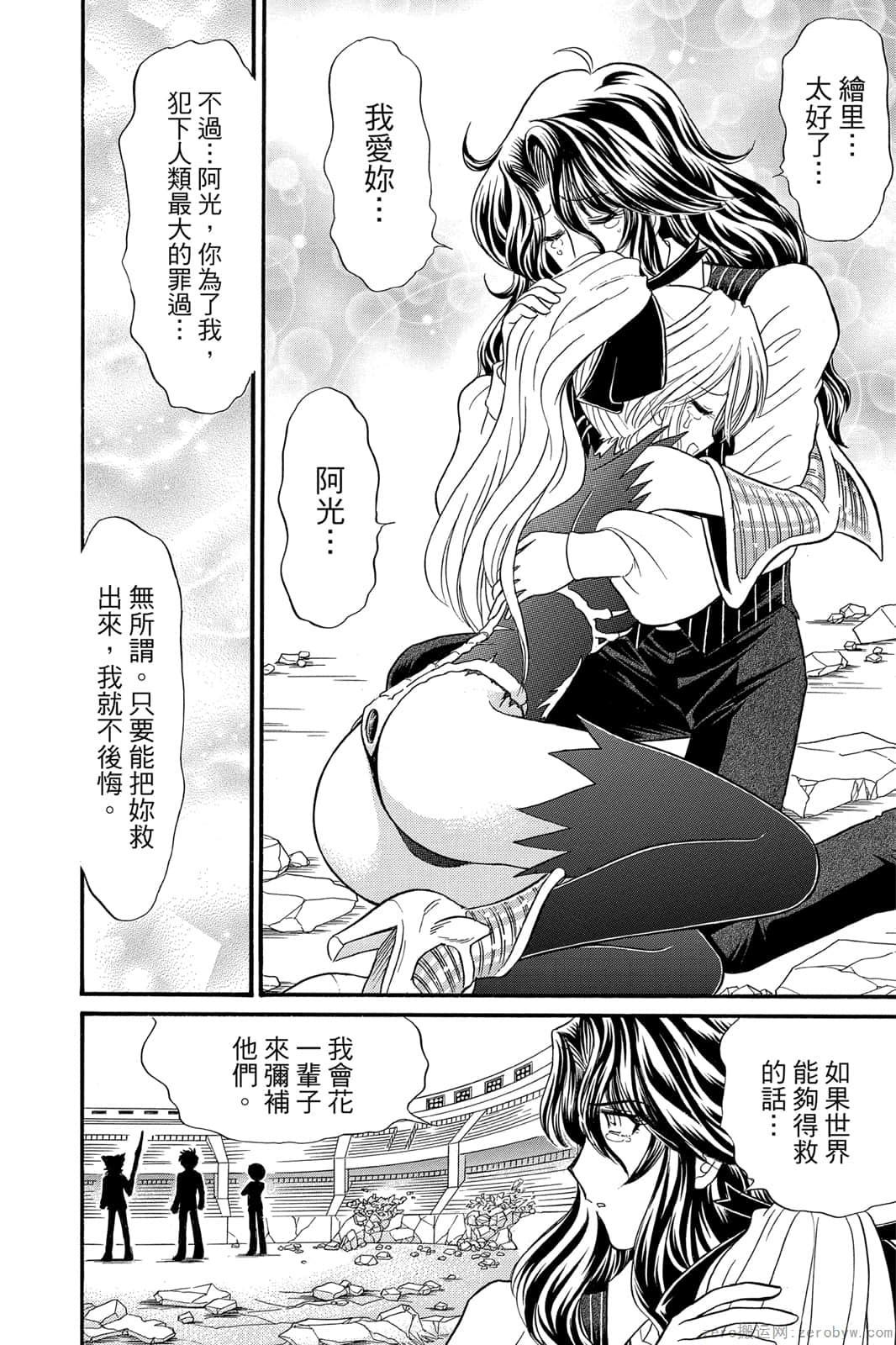 《地狱老师 逢魔时刻》漫画最新章节第17卷免费下拉式在线观看章节第【81】张图片