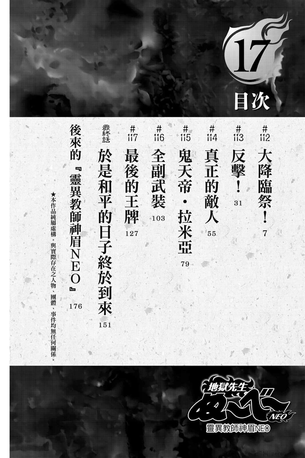 《地狱老师 逢魔时刻》漫画最新章节第17卷免费下拉式在线观看章节第【7】张图片