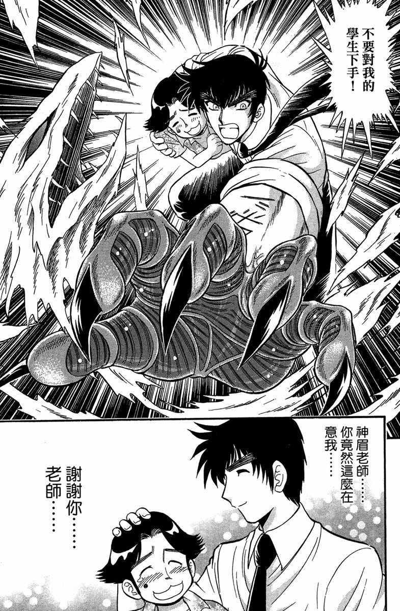 《地狱老师 逢魔时刻》漫画最新章节第5卷免费下拉式在线观看章节第【127】张图片