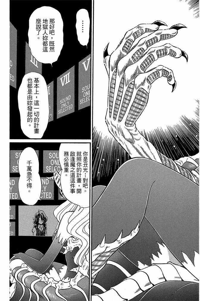 《地狱老师 逢魔时刻》漫画最新章节第8卷免费下拉式在线观看章节第【29】张图片