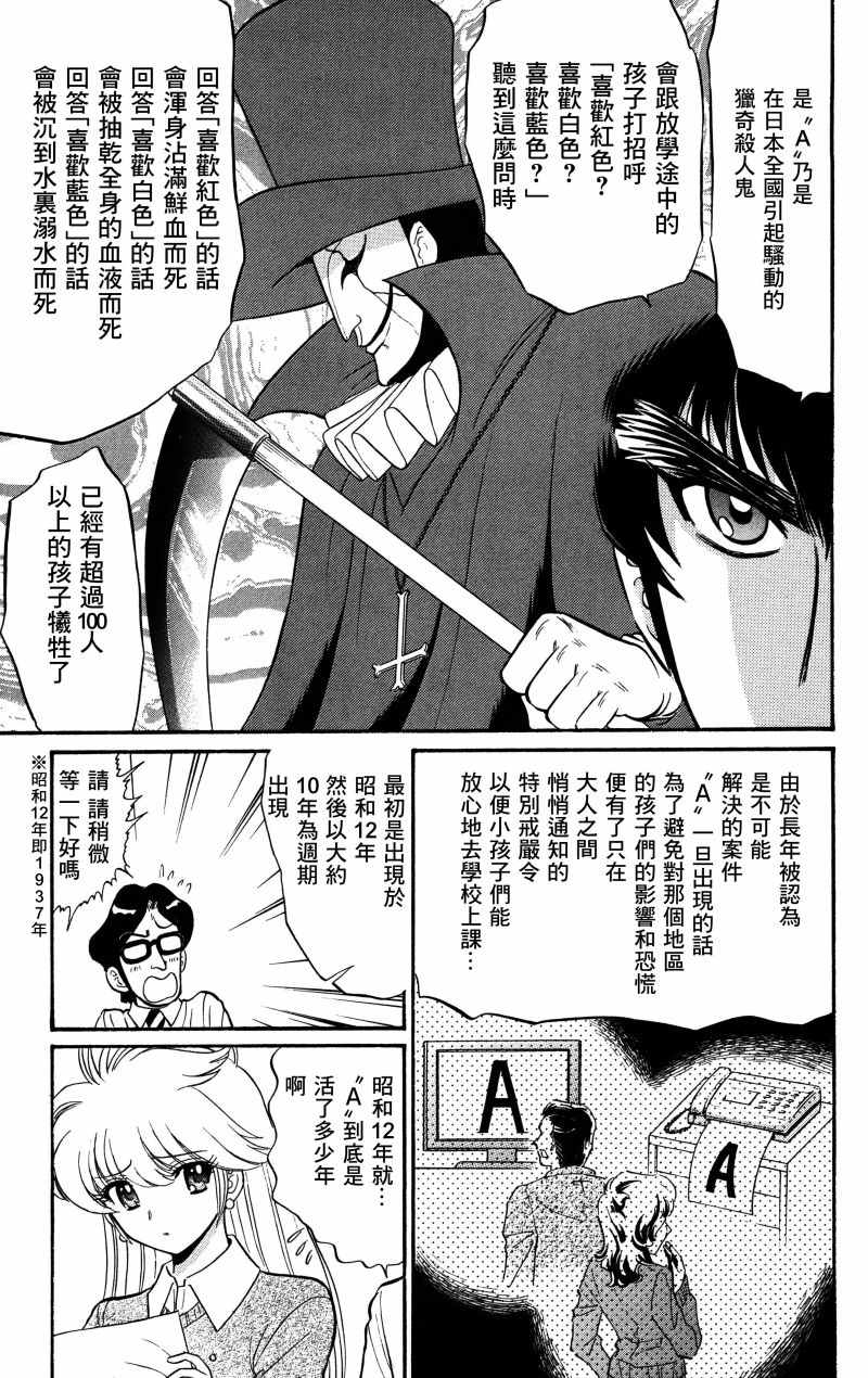 《地狱老师 逢魔时刻》漫画最新章节逢魔时刻 单行本19免费下拉式在线观看章节第【7】张图片