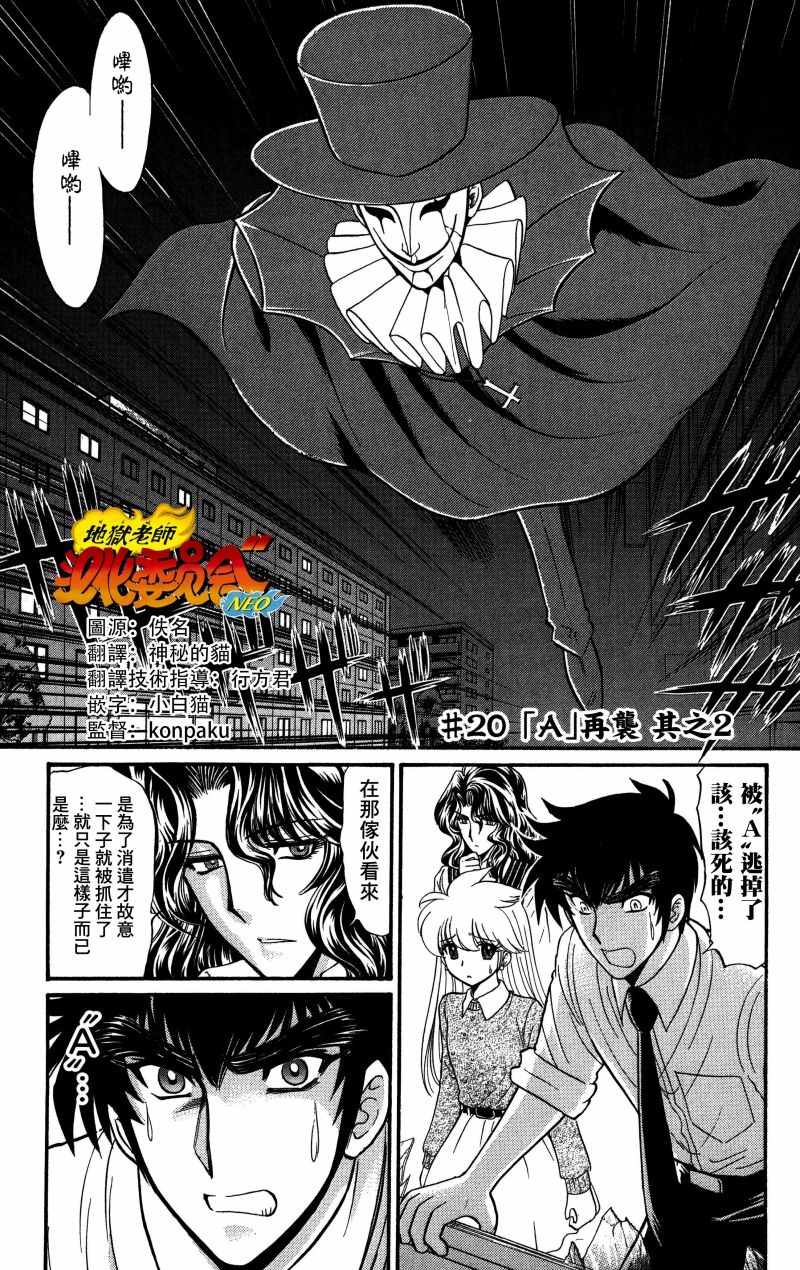 《地狱老师 逢魔时刻》漫画最新章节逢魔时刻 单行本20免费下拉式在线观看章节第【1】张图片