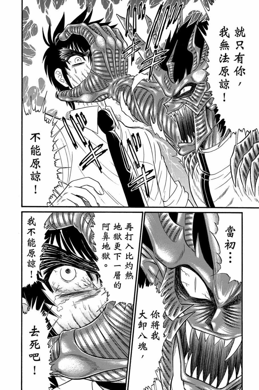 《地狱老师 逢魔时刻》漫画最新章节第16卷免费下拉式在线观看章节第【14】张图片