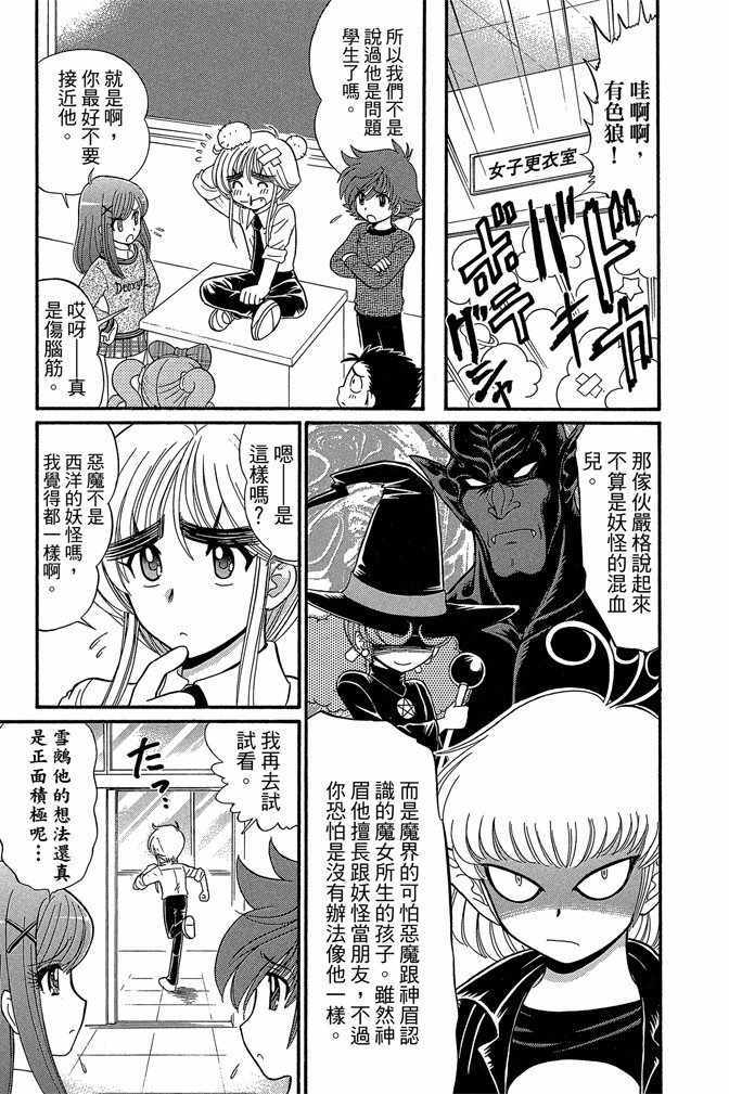 《地狱老师 逢魔时刻》漫画最新章节第14卷免费下拉式在线观看章节第【160】张图片