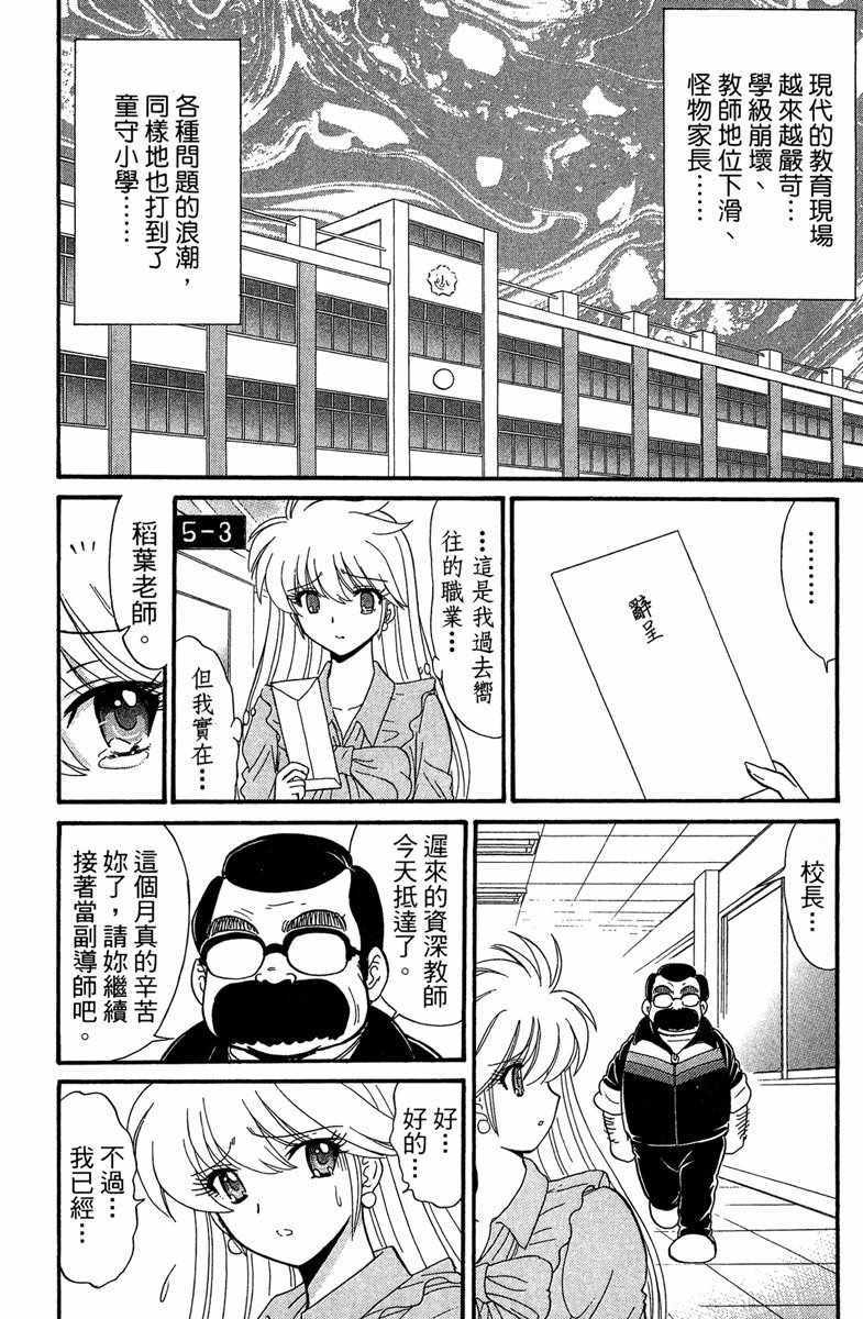 《地狱老师 逢魔时刻》漫画最新章节第1卷免费下拉式在线观看章节第【14】张图片