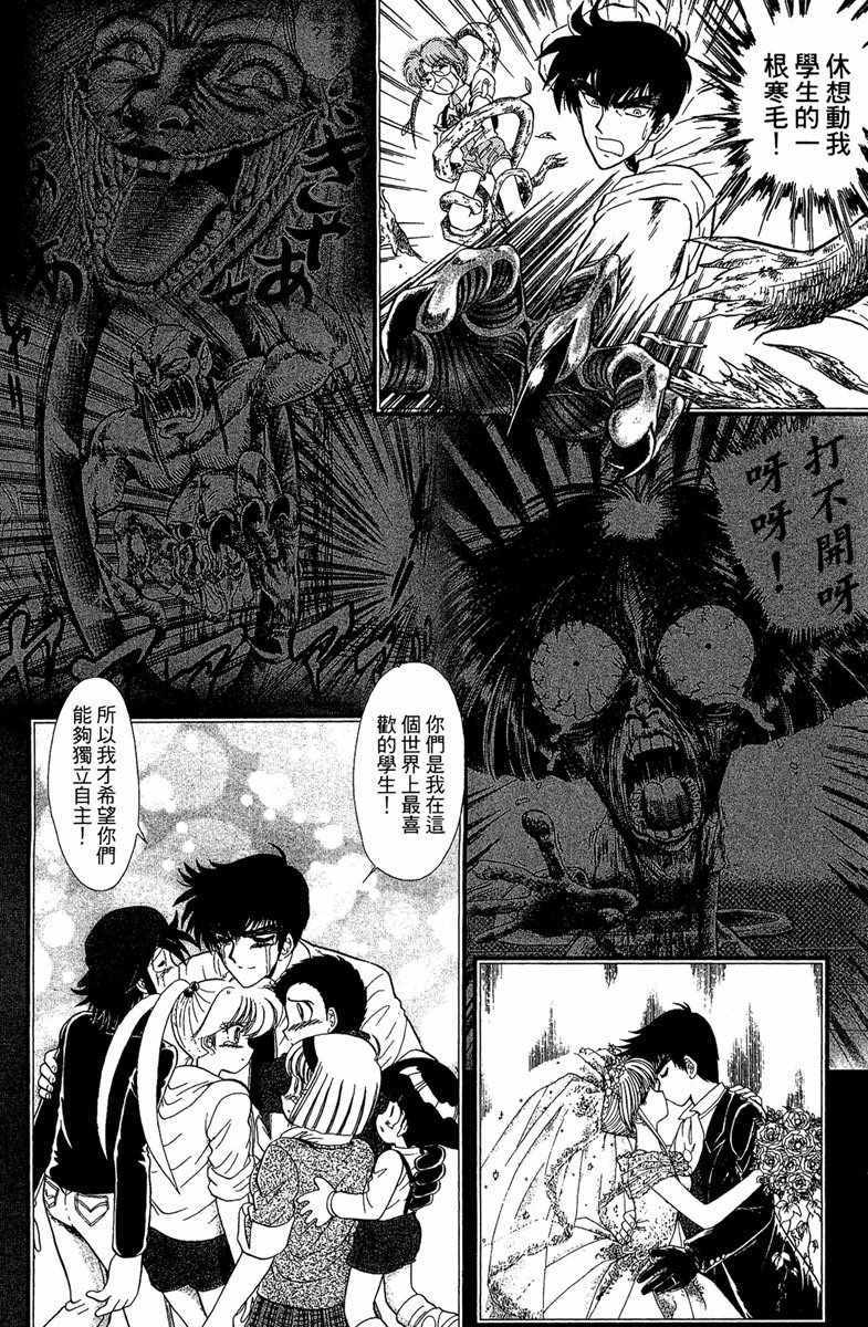 《地狱老师 逢魔时刻》漫画最新章节第1卷免费下拉式在线观看章节第【5】张图片