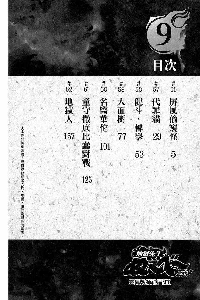 《地狱老师 逢魔时刻》漫画最新章节第9卷免费下拉式在线观看章节第【6】张图片