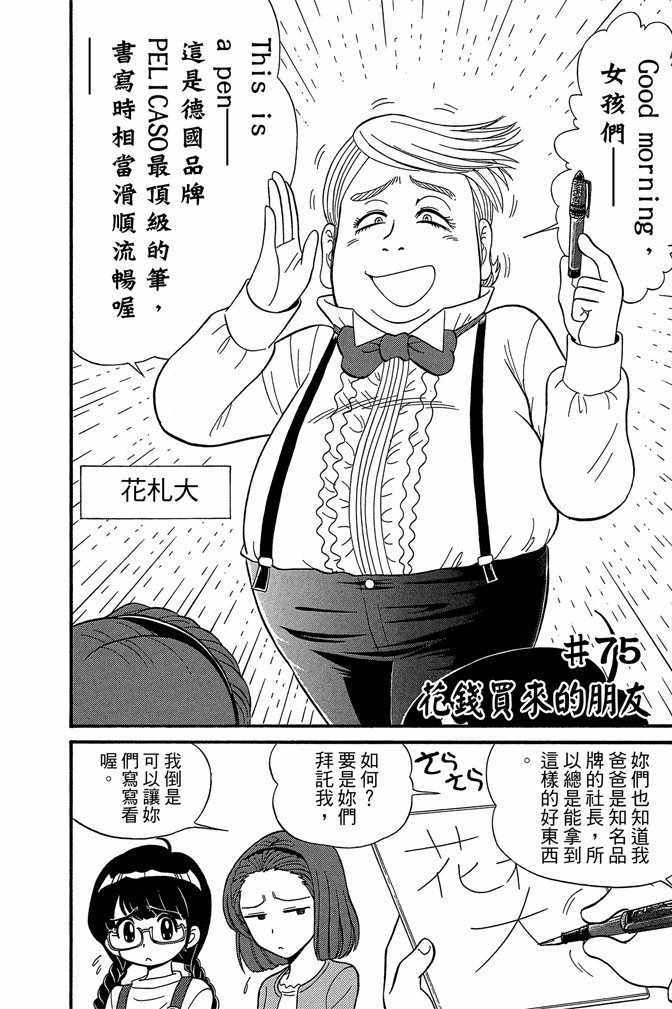 《地狱老师 逢魔时刻》漫画最新章节第11卷免费下拉式在线观看章节第【127】张图片