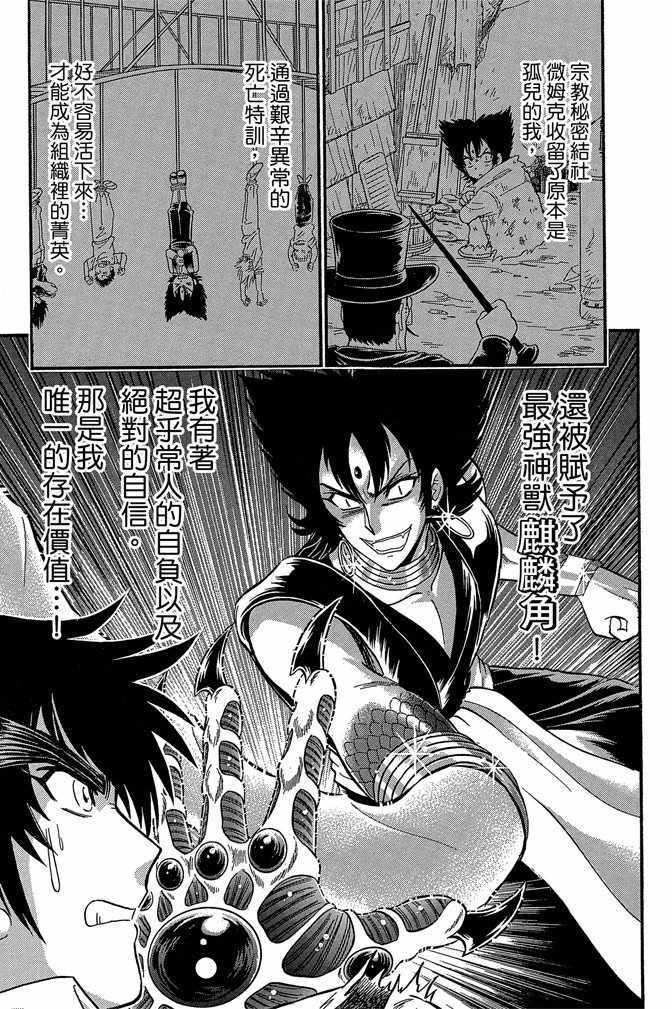 《地狱老师 逢魔时刻》漫画最新章节第11卷免费下拉式在线观看章节第【84】张图片