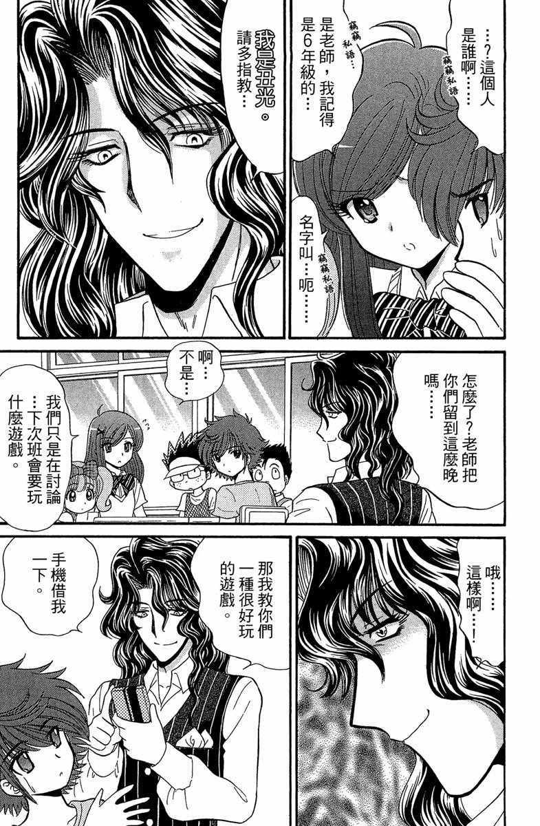 《地狱老师 逢魔时刻》漫画最新章节第1卷免费下拉式在线观看章节第【145】张图片