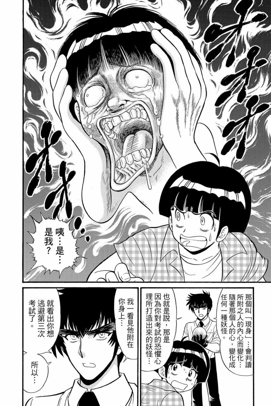 《地狱老师 逢魔时刻》漫画最新章节第16卷免费下拉式在线观看章节第【146】张图片