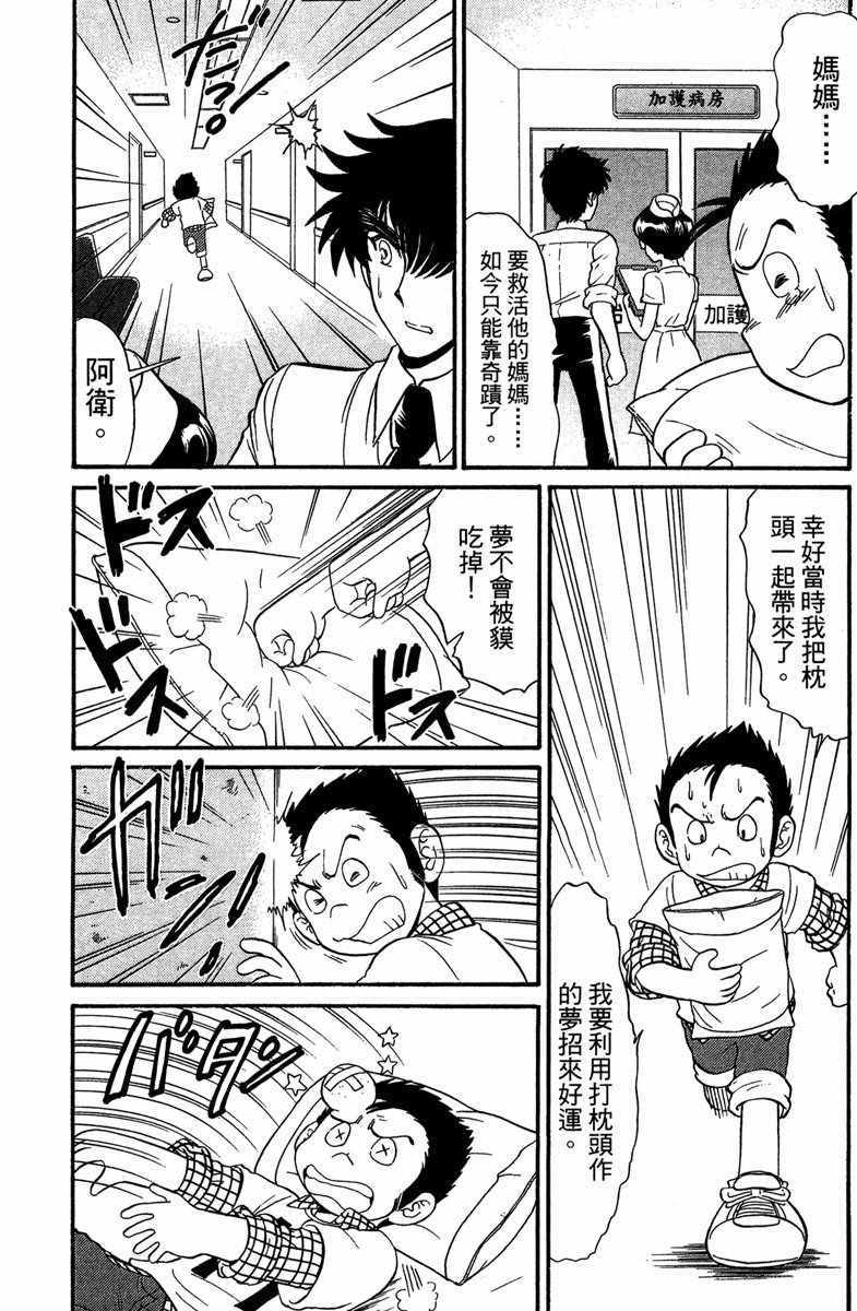 《地狱老师 逢魔时刻》漫画最新章节第5卷免费下拉式在线观看章节第【150】张图片