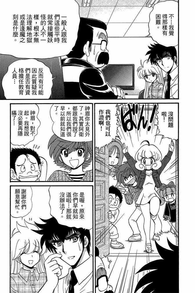 《地狱老师 逢魔时刻》漫画最新章节第8卷免费下拉式在线观看章节第【23】张图片