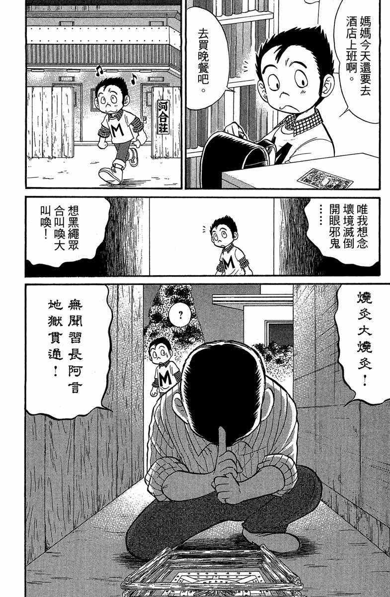 《地狱老师 逢魔时刻》漫画最新章节第4卷免费下拉式在线观看章节第【115】张图片