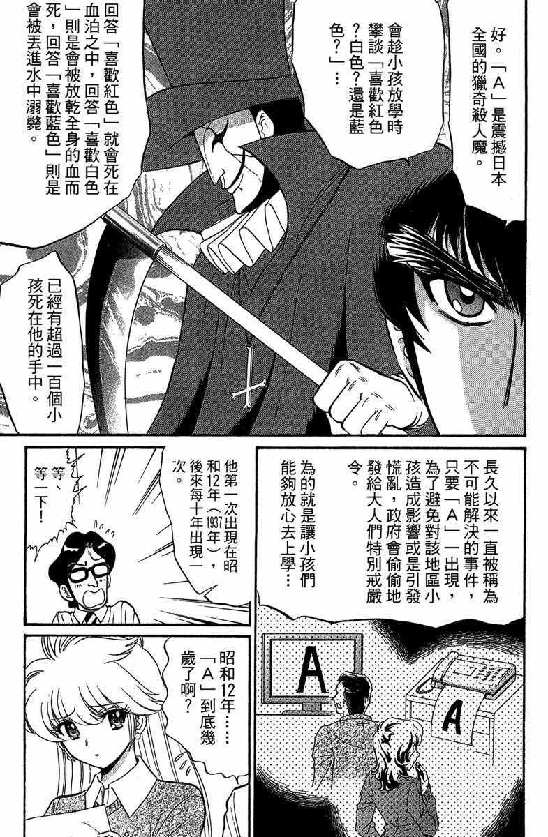 《地狱老师 逢魔时刻》漫画最新章节第3卷免费下拉式在线观看章节第【133】张图片